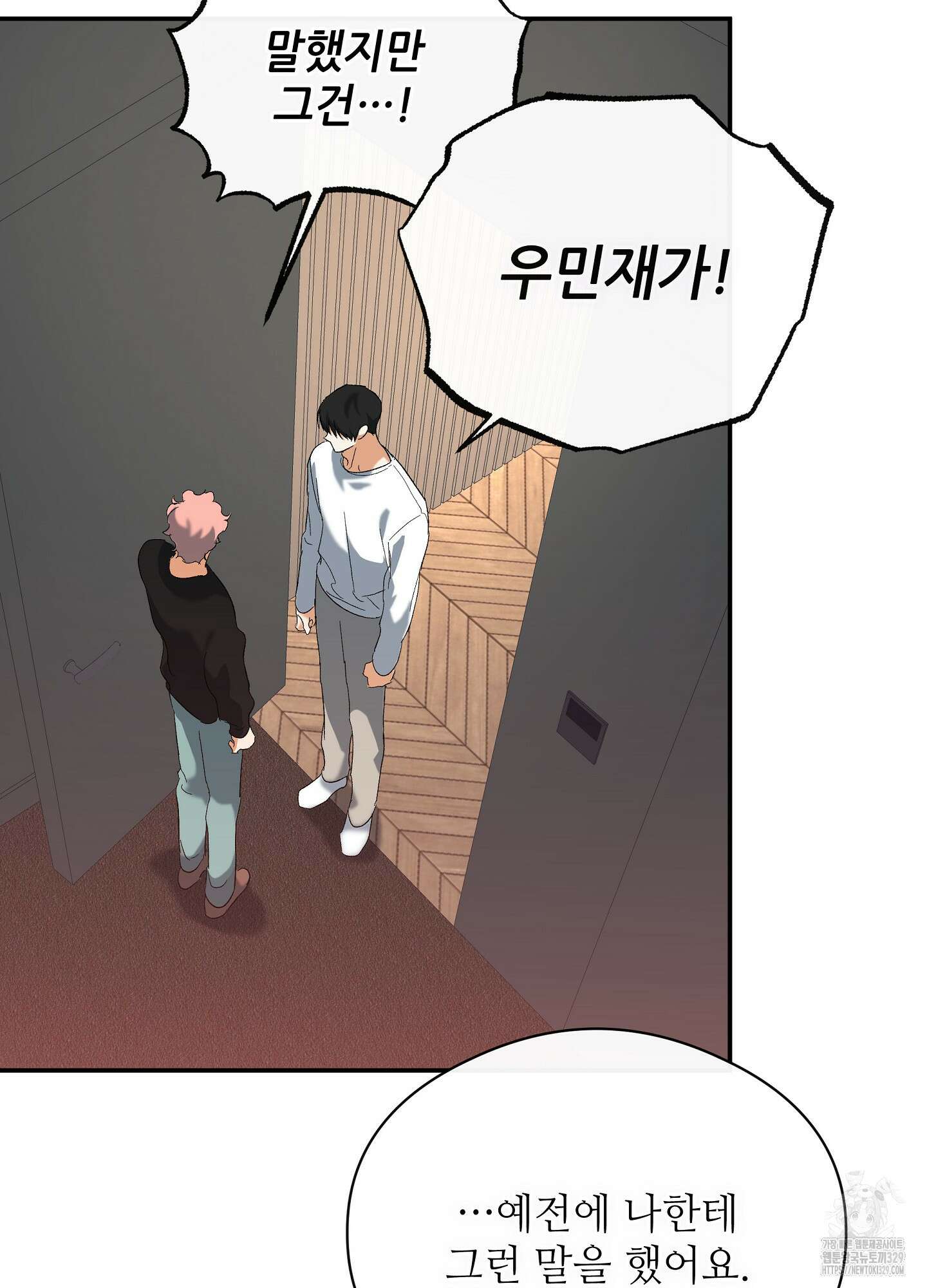 하프 오브 미 61화 19