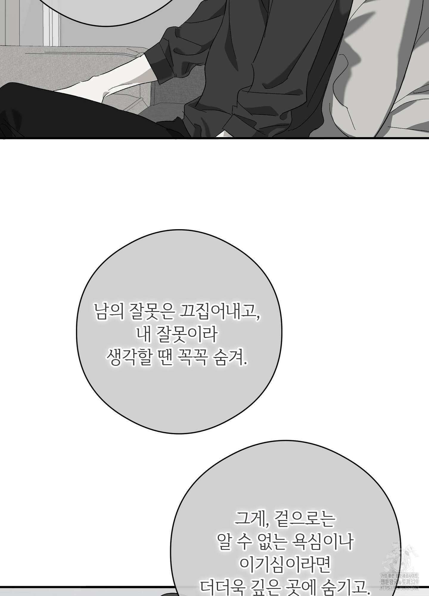 하프 오브 미 61화 21