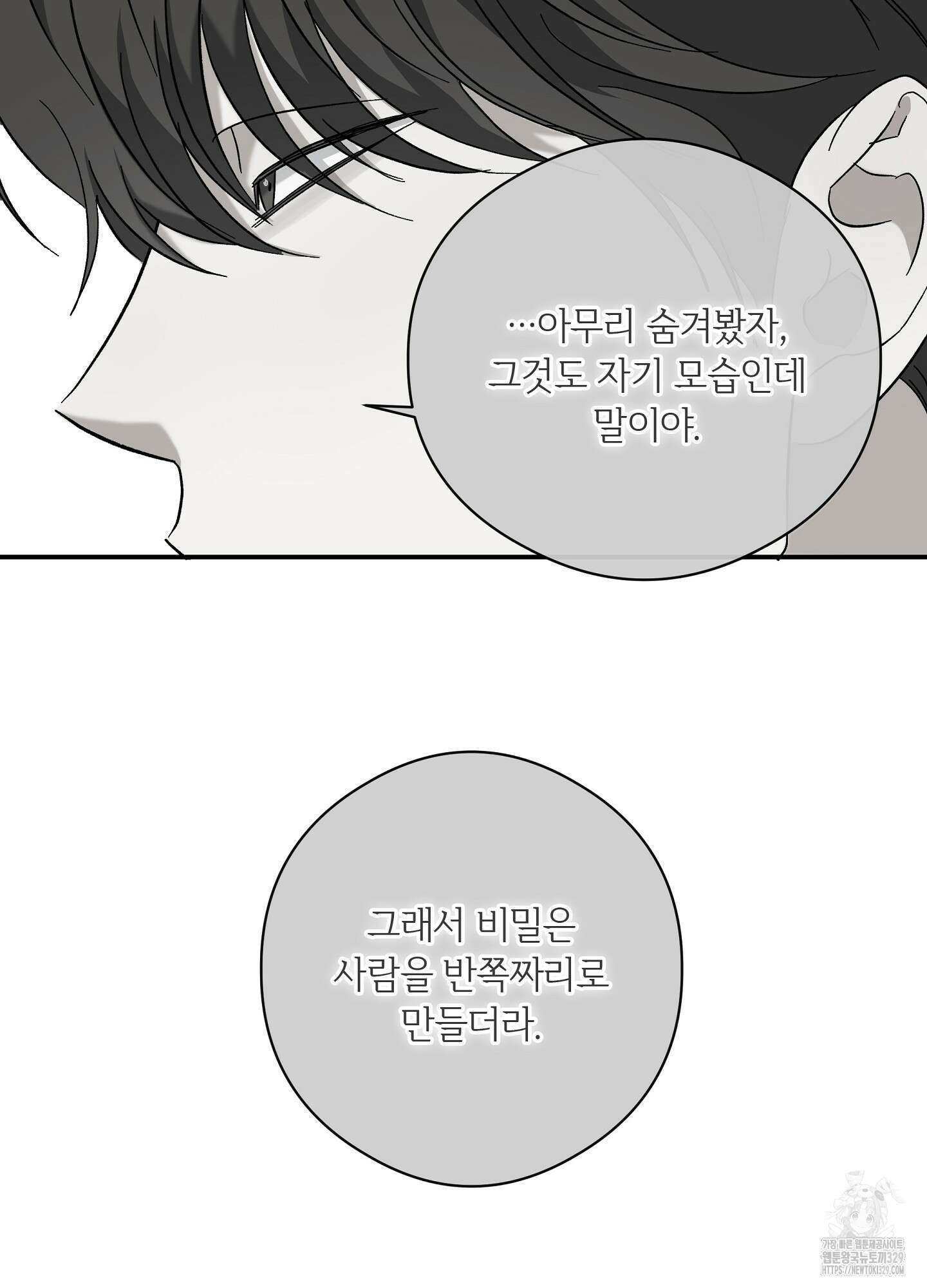 하프 오브 미 61화 23