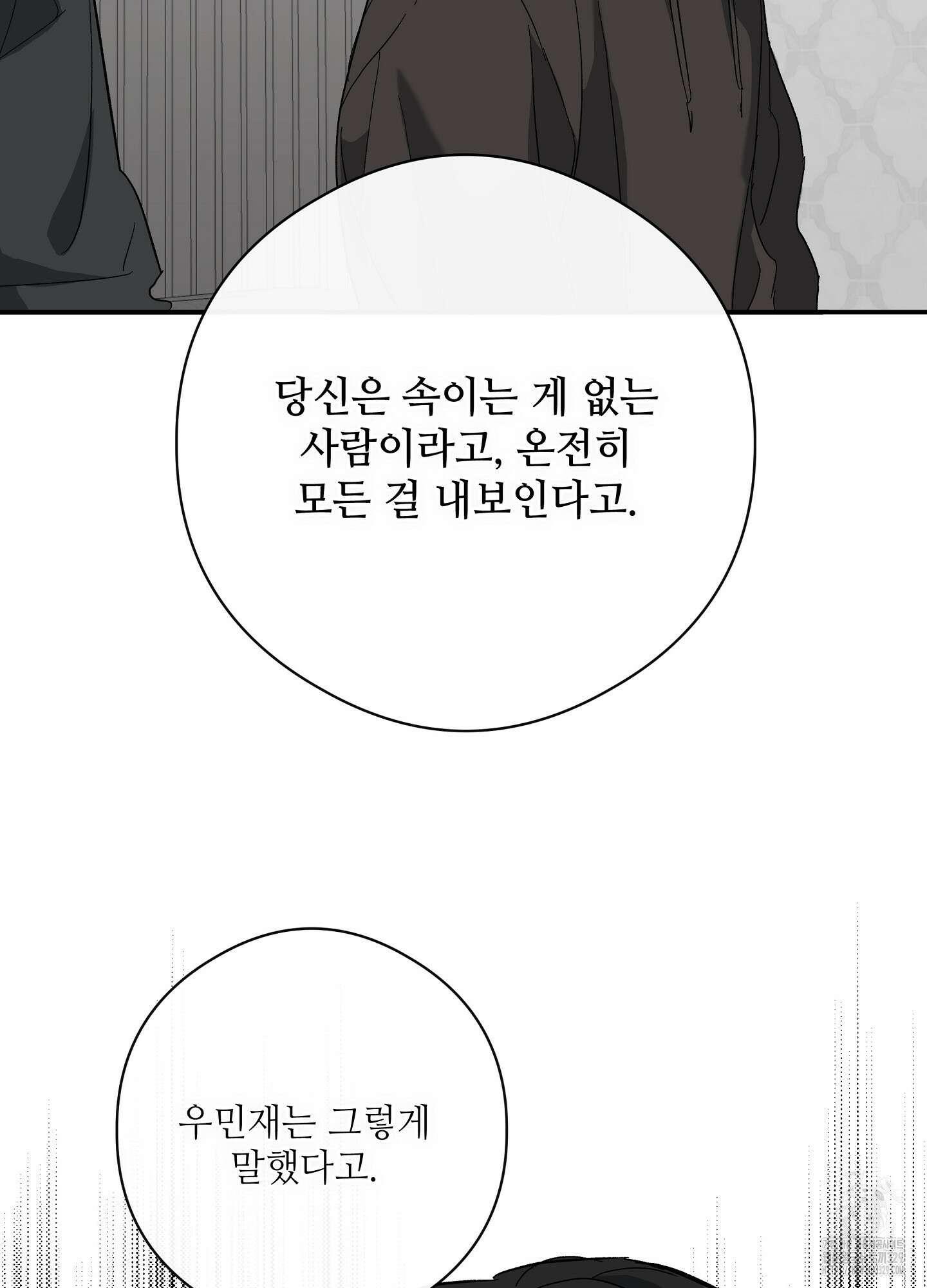 하프 오브 미 61화 25