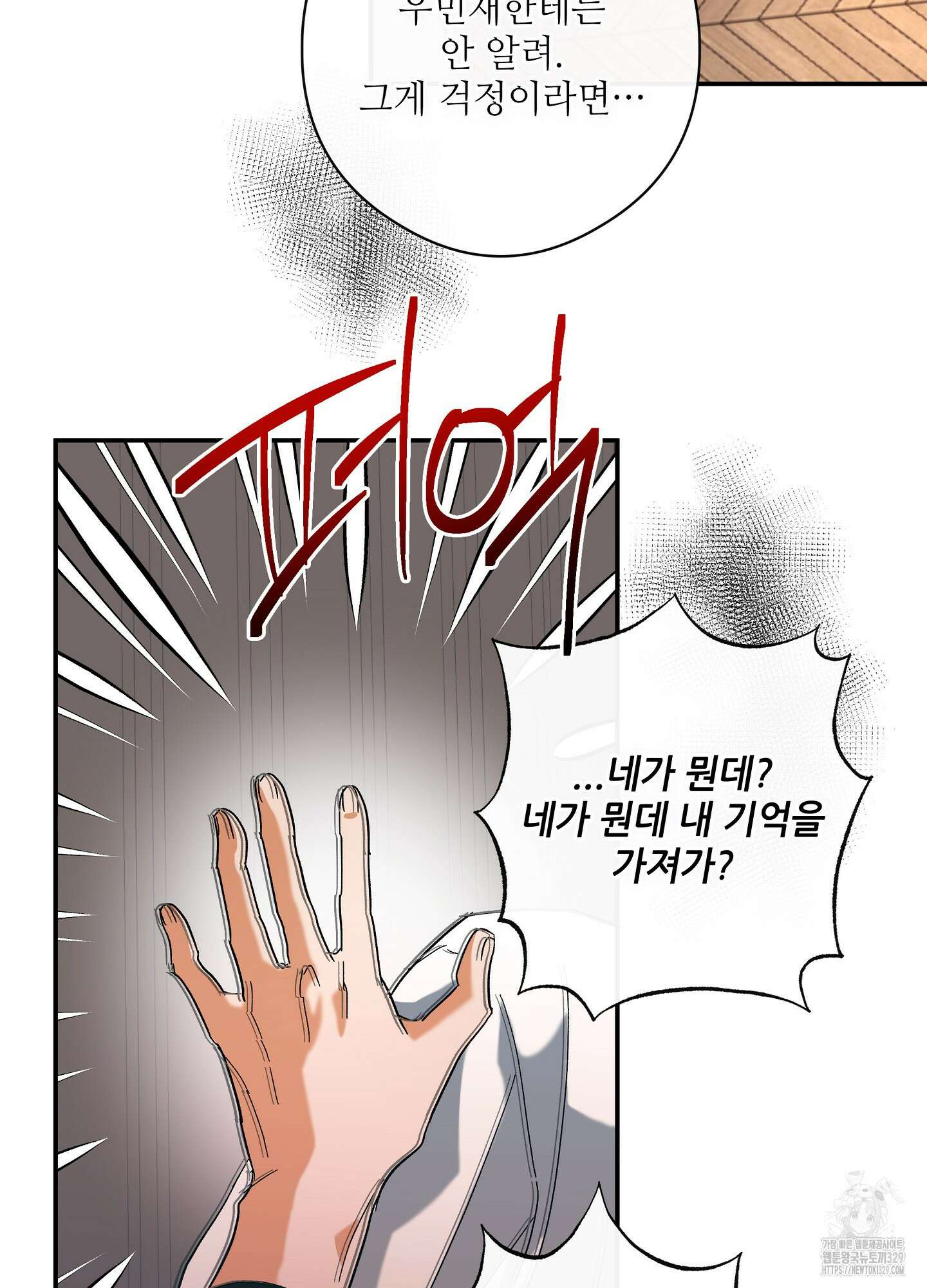 하프 오브 미 61화 29