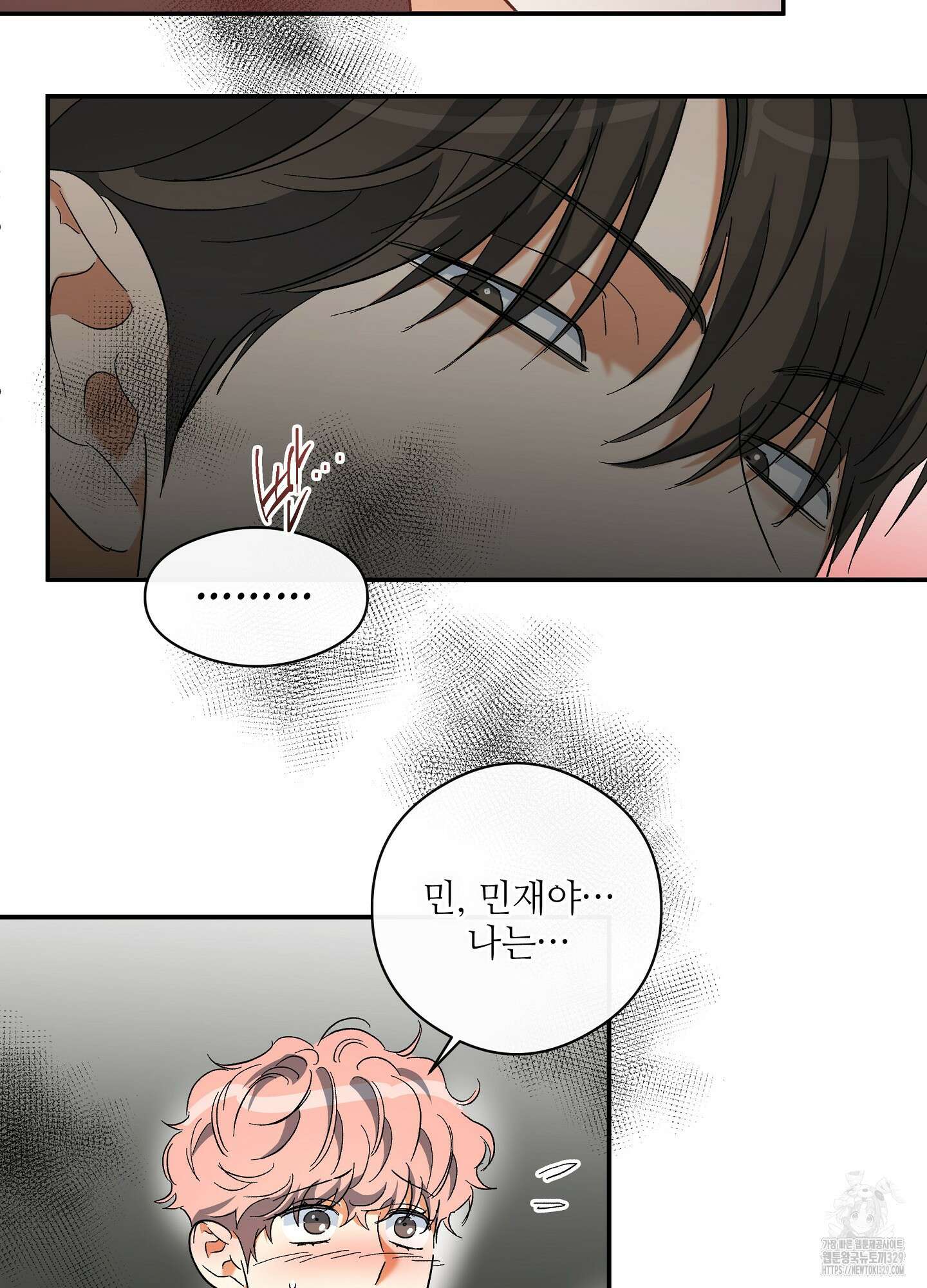 하프 오브 미 61화 36