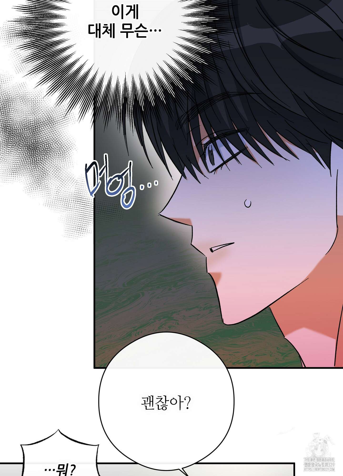 하프 오브 미 61화 40