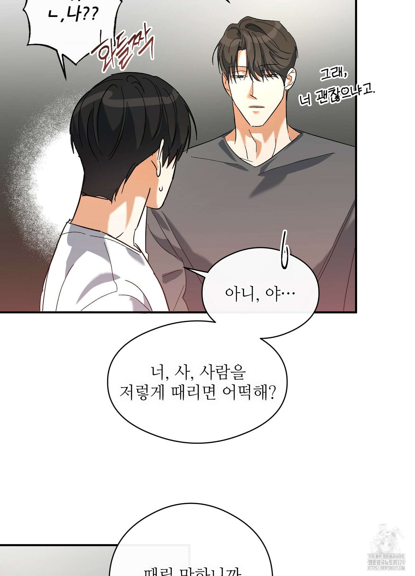 하프 오브 미 61화 41