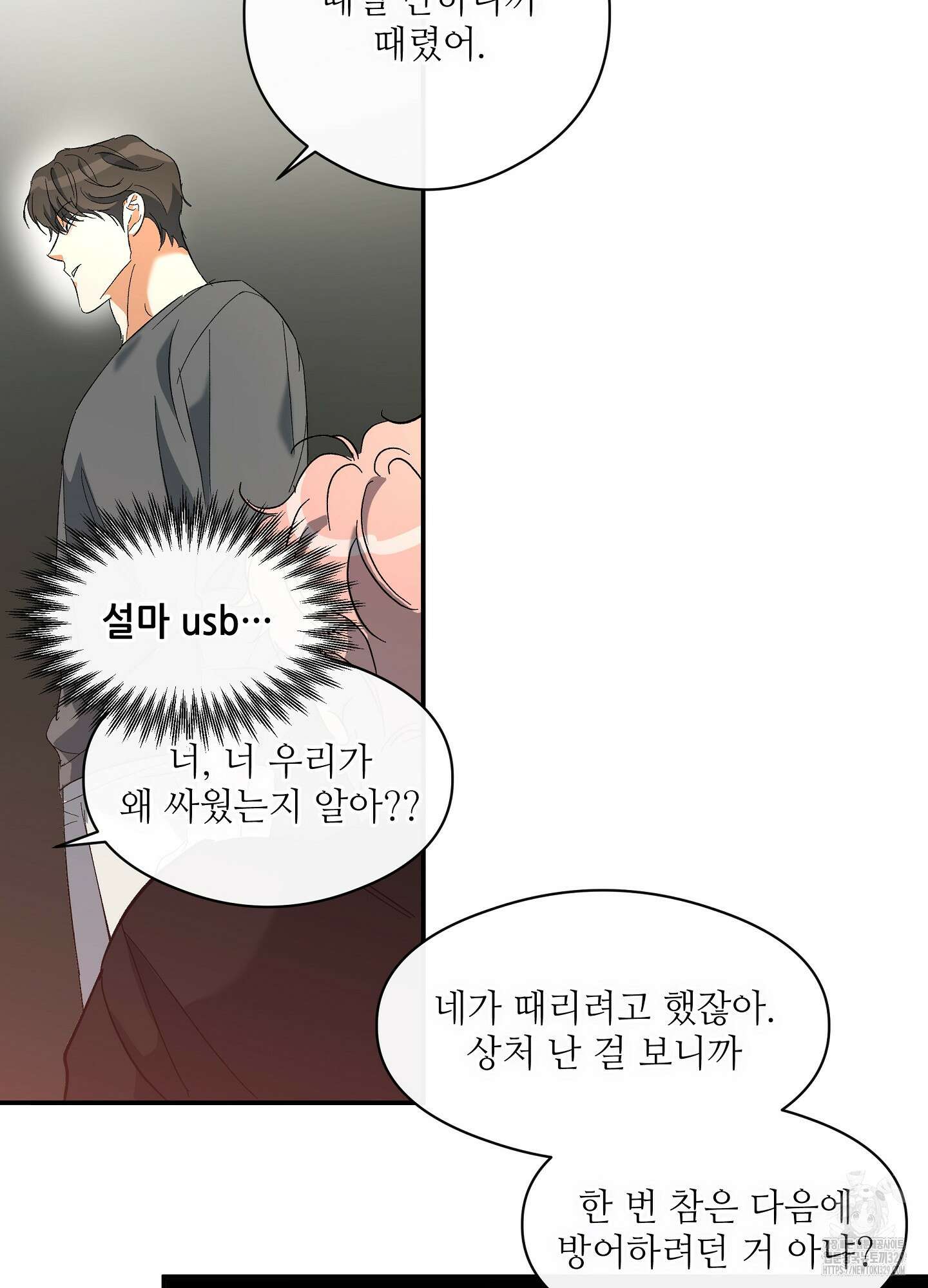 하프 오브 미 61화 42