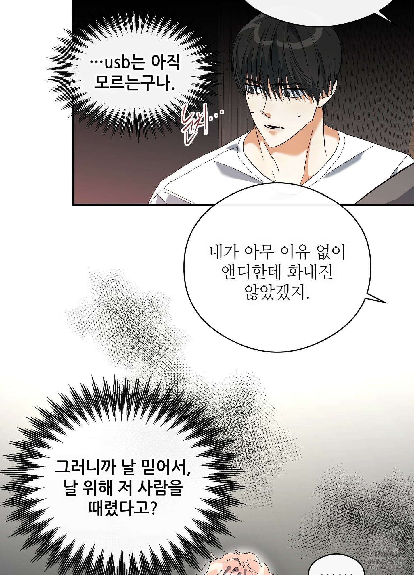 하프 오브 미 61화 43