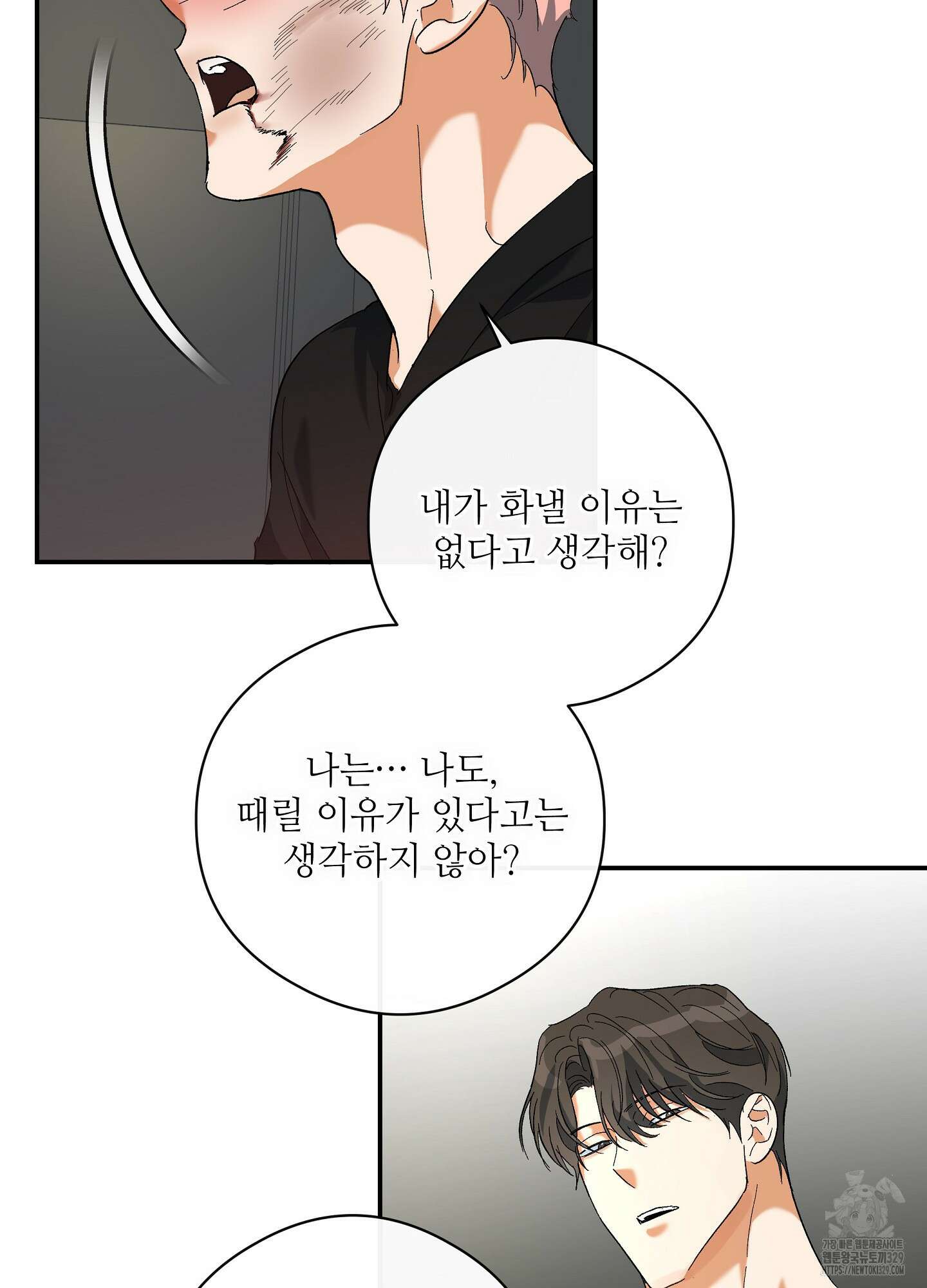 하프 오브 미 61화 45