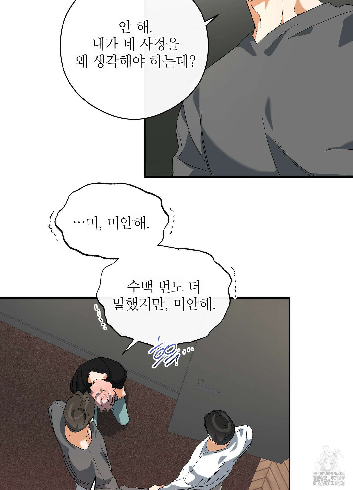 하프 오브 미 61화 46