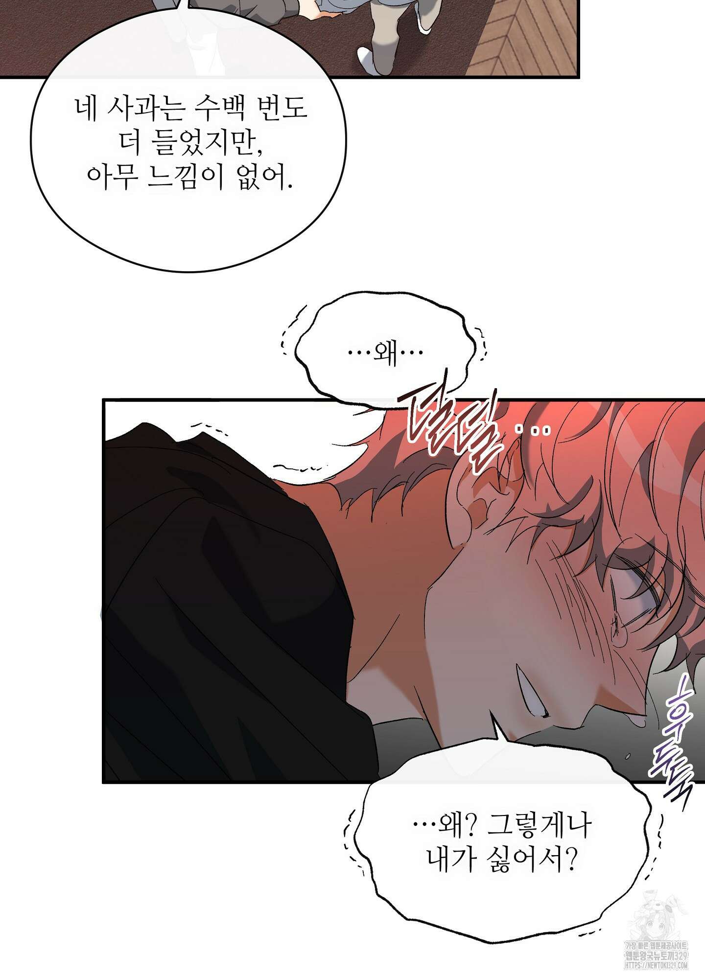 하프 오브 미 61화 47