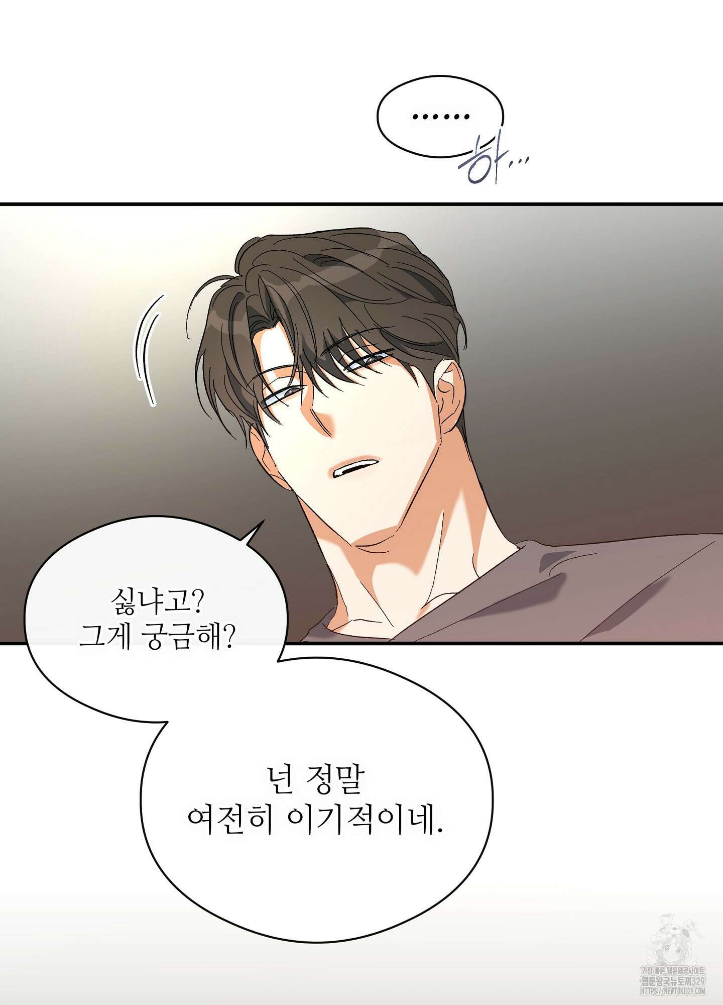 하프 오브 미 61화 48
