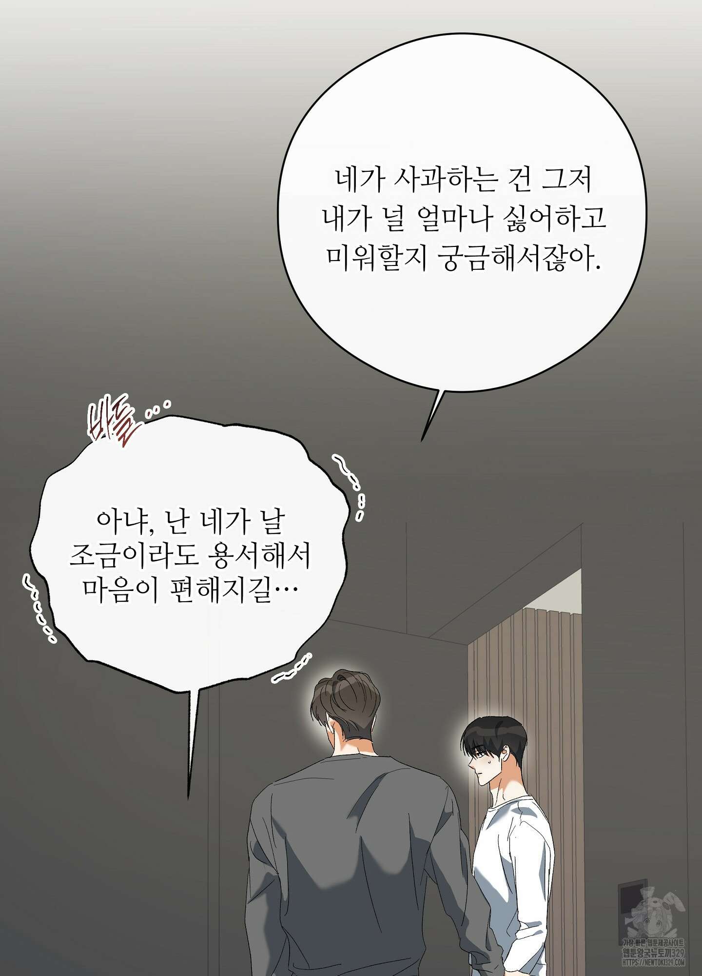 하프 오브 미 61화 49