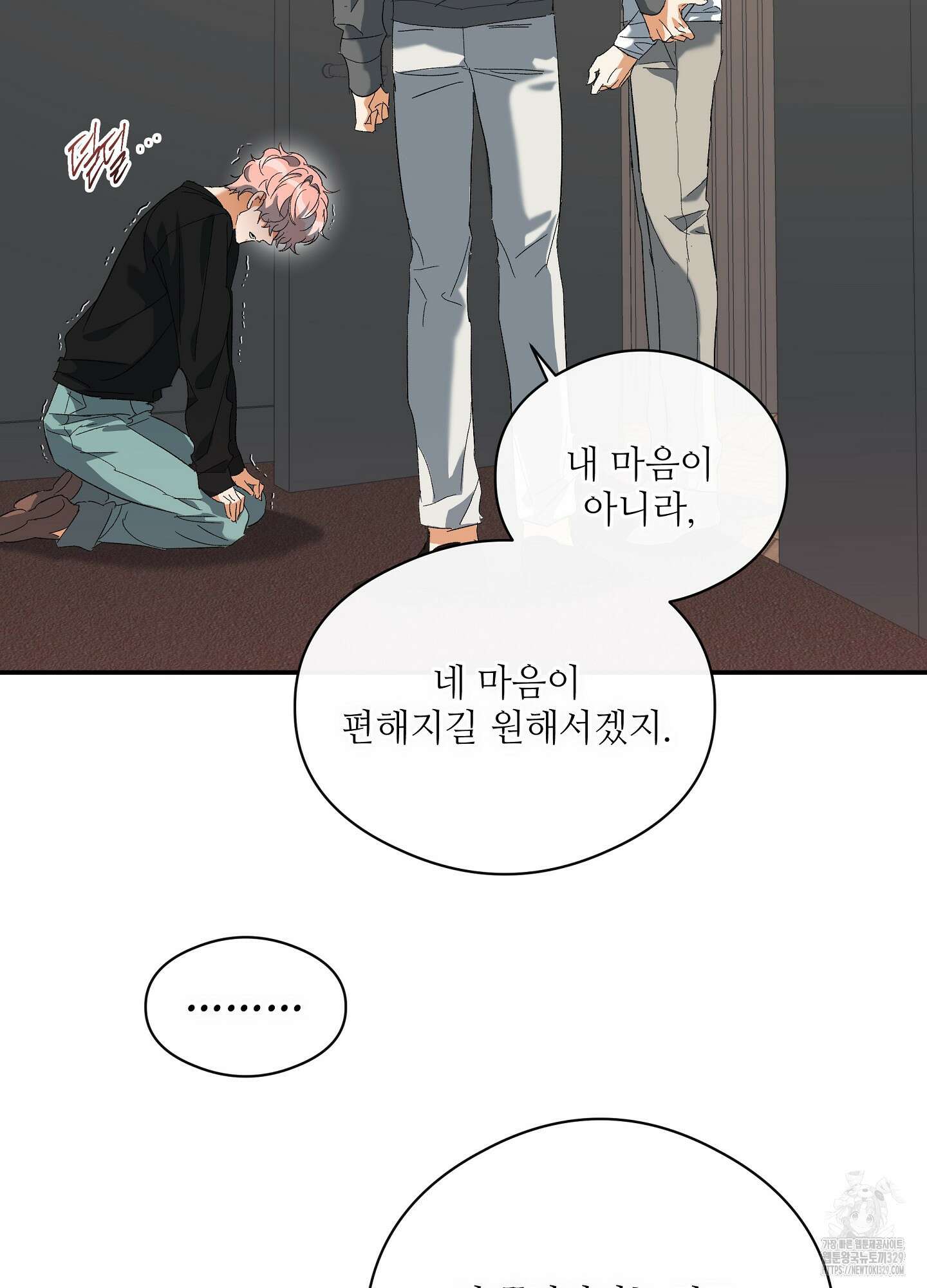 하프 오브 미 61화 50