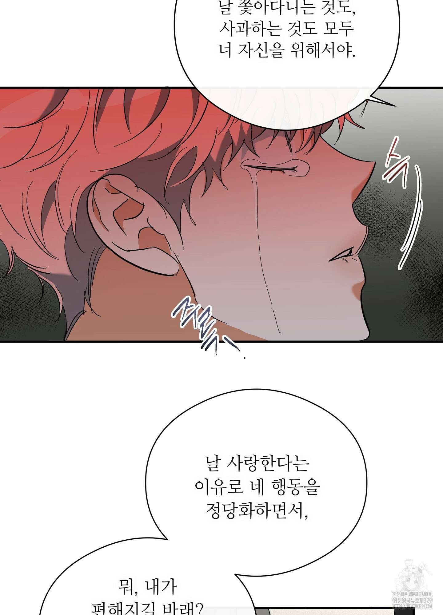 하프 오브 미 61화 51