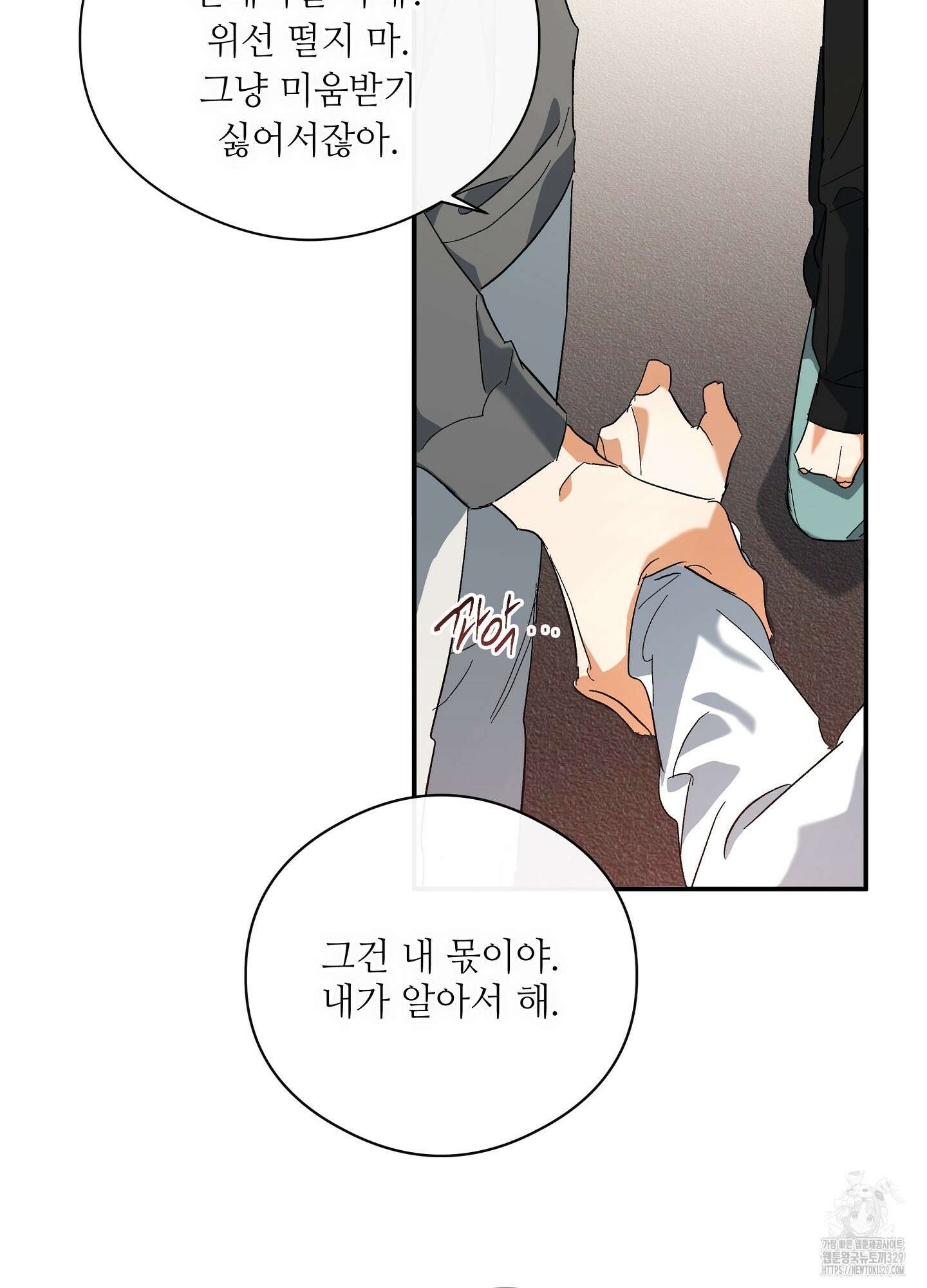 하프 오브 미 61화 52