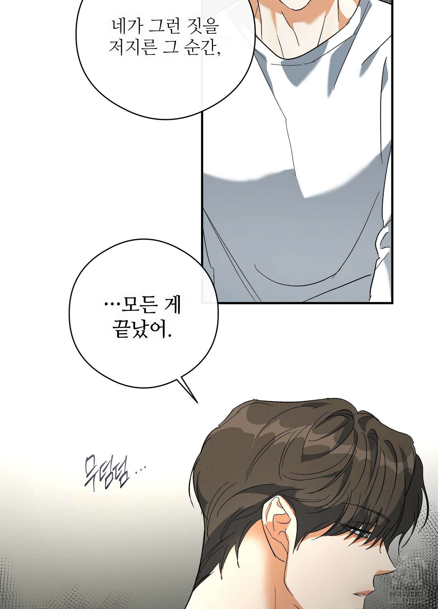 하프 오브 미 61화 54