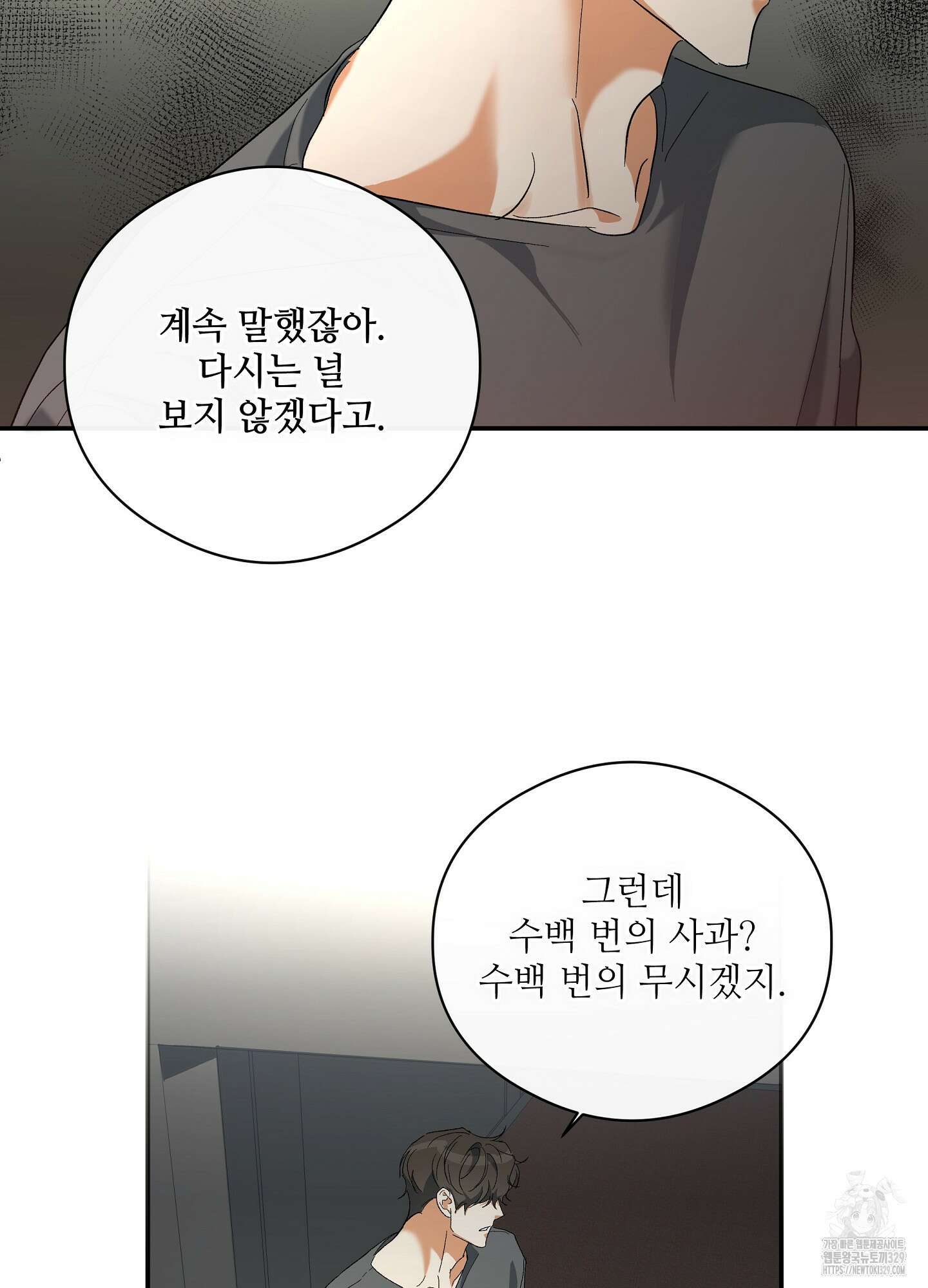 하프 오브 미 61화 55