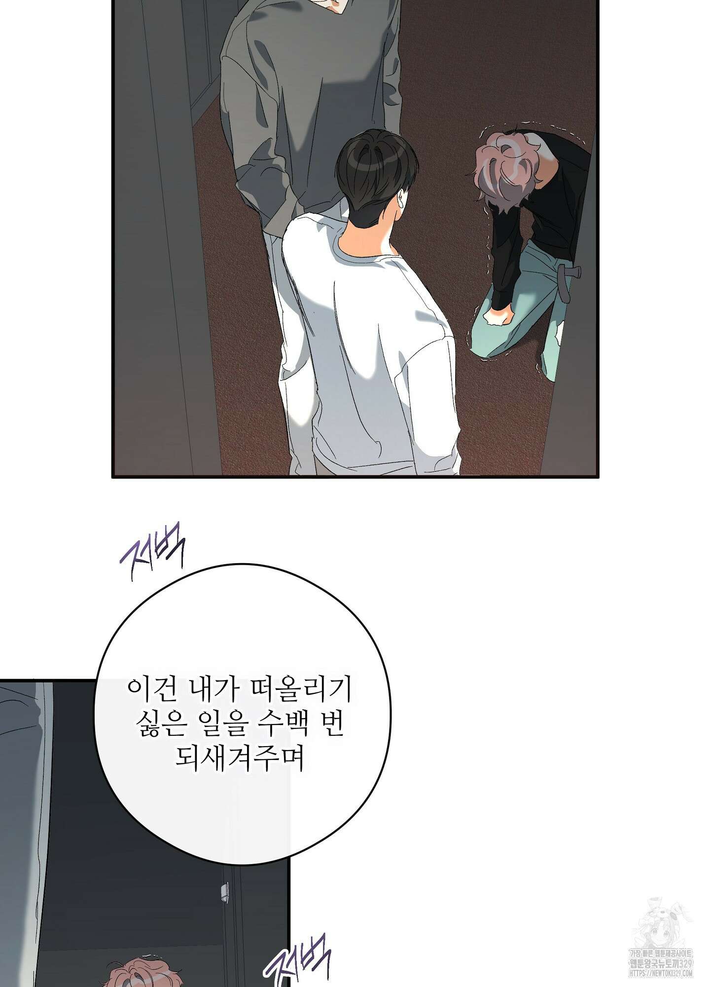 하프 오브 미 61화 56