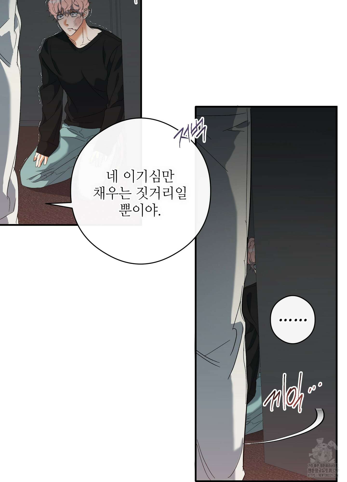 하프 오브 미 61화 57