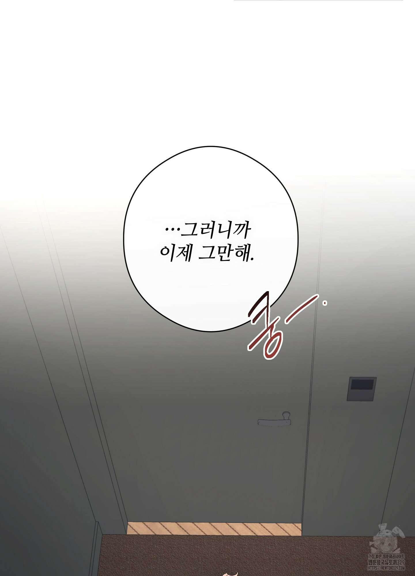 하프 오브 미 61화 58
