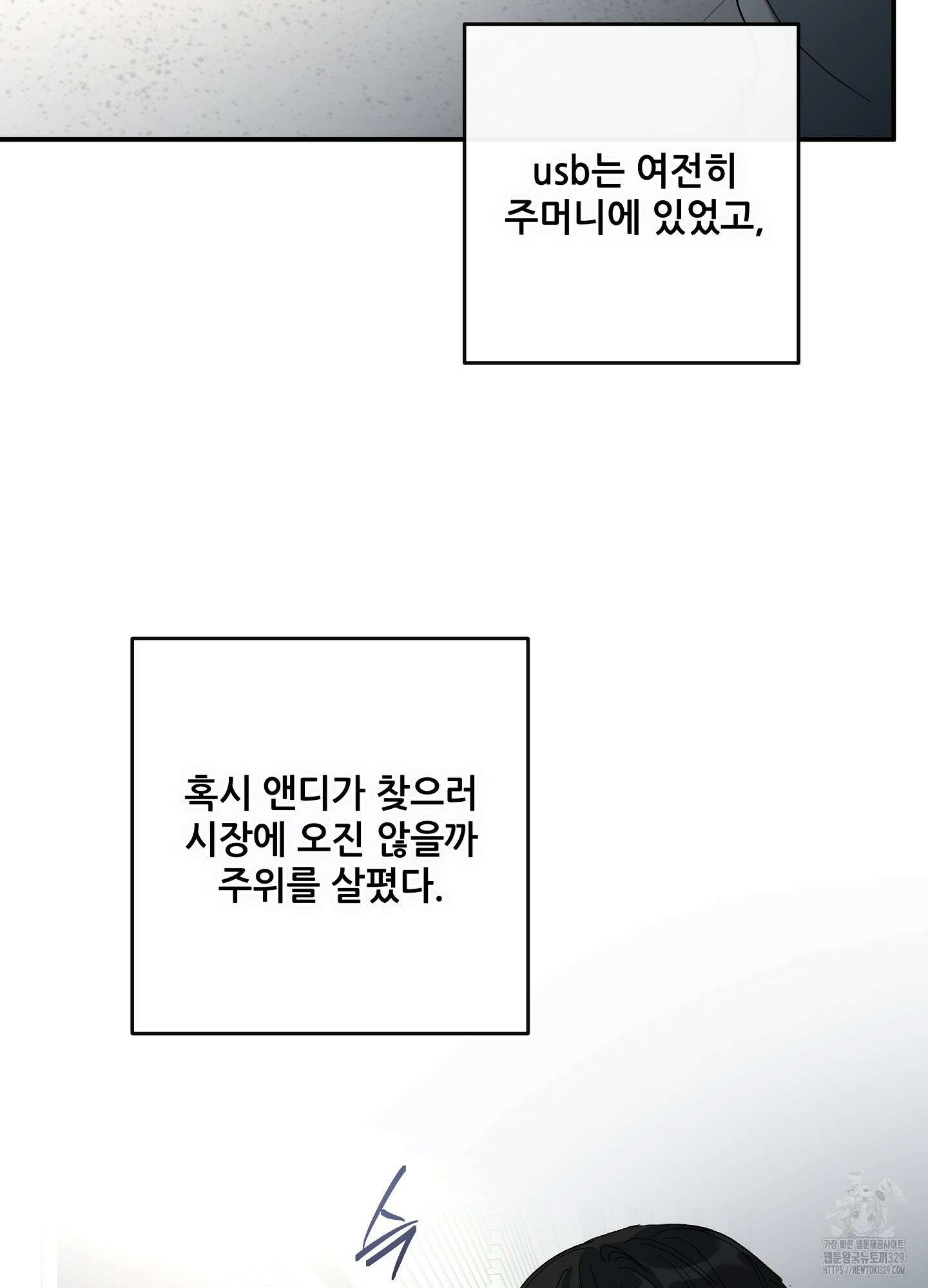 하프 오브 미 61화 63