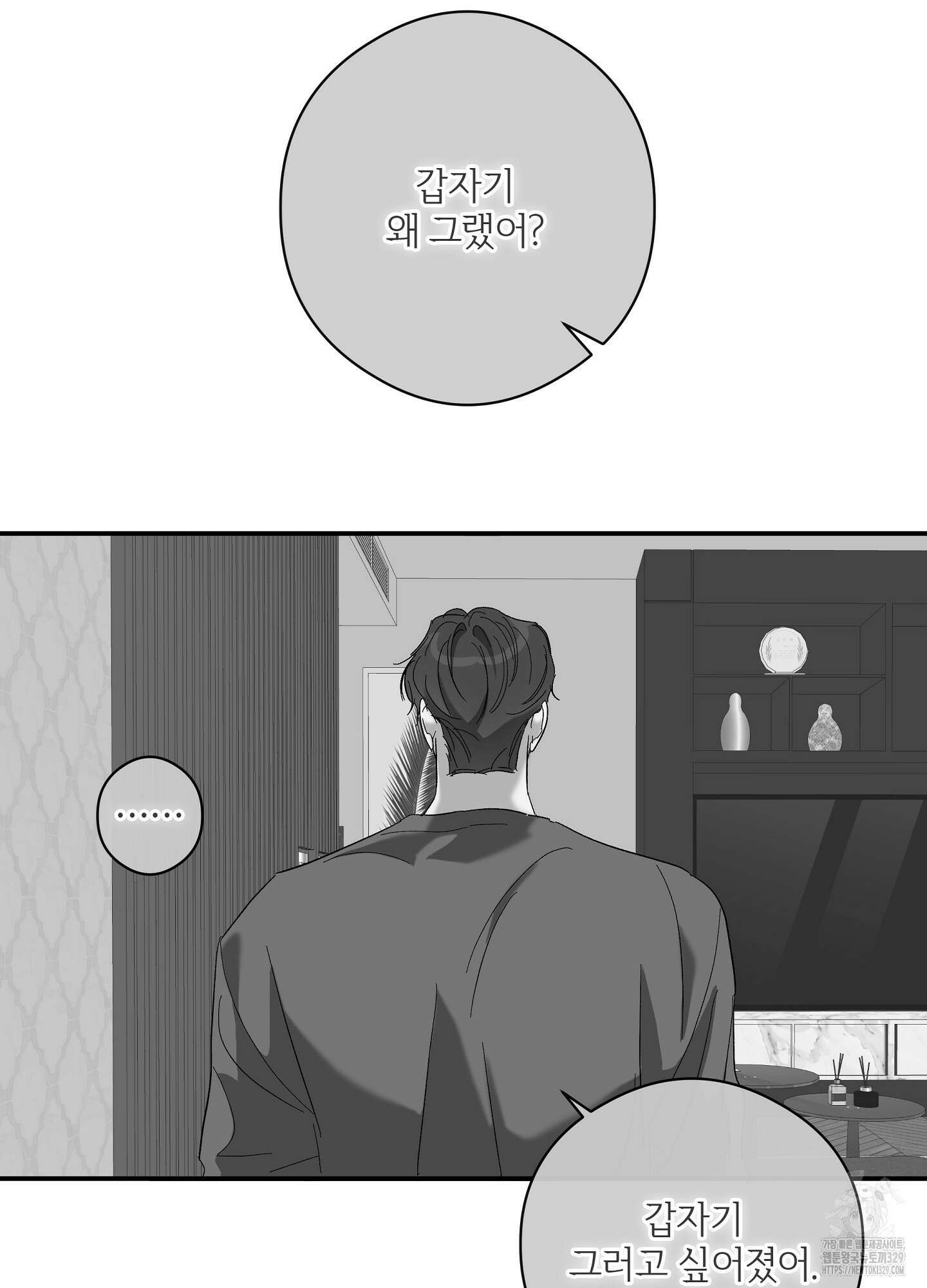 하프 오브 미 61화 65