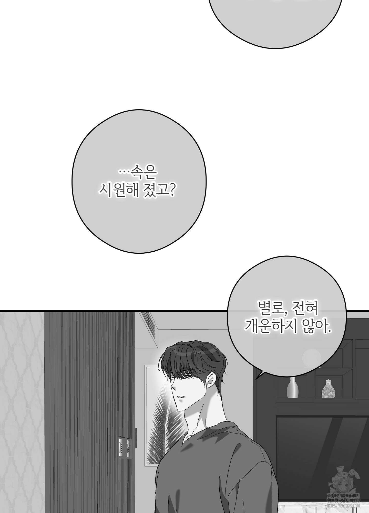 하프 오브 미 61화 66