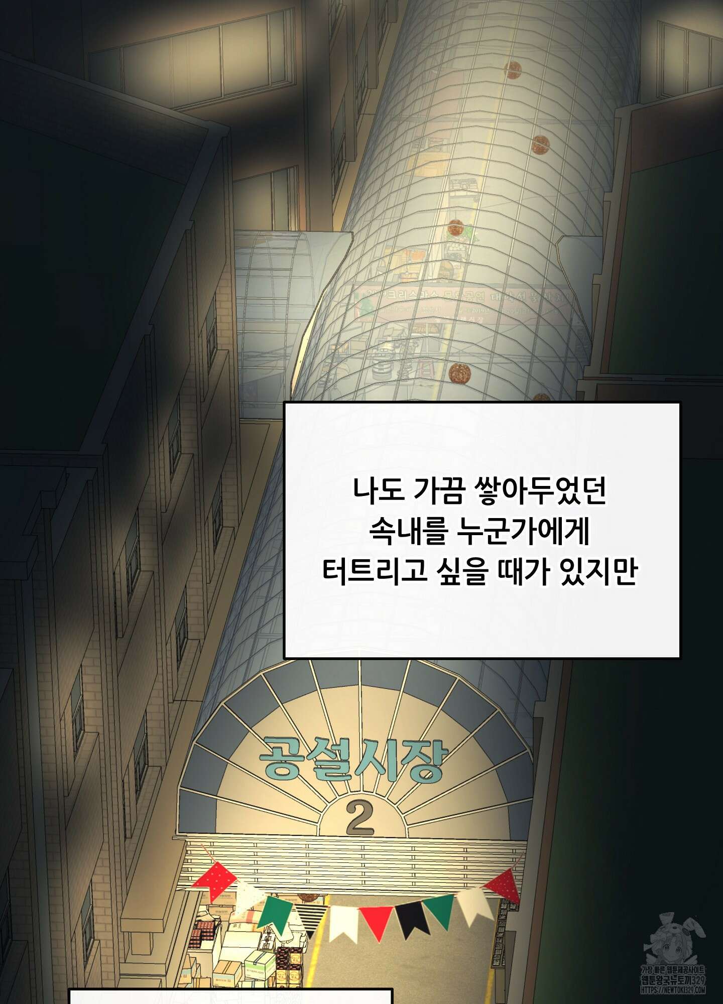 하프 오브 미 61화 70