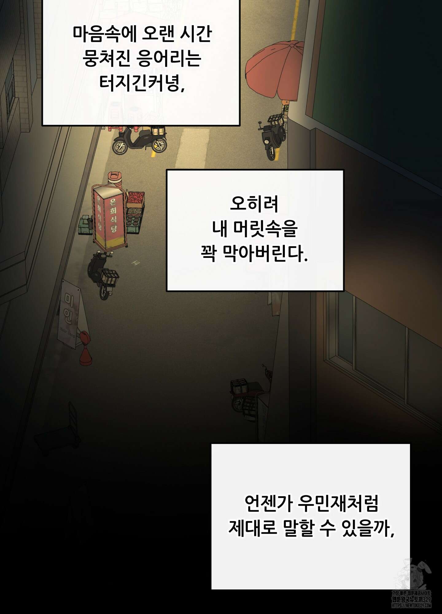 하프 오브 미 61화 71