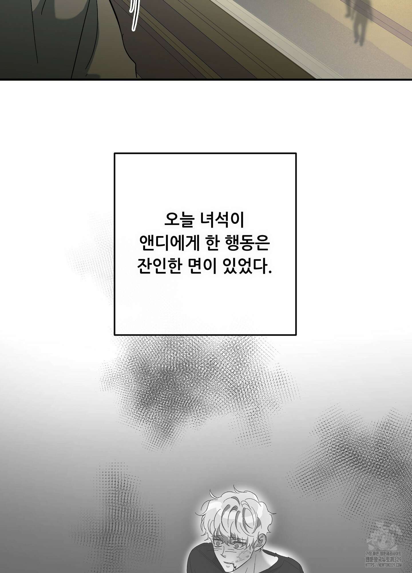 하프 오브 미 61화 73