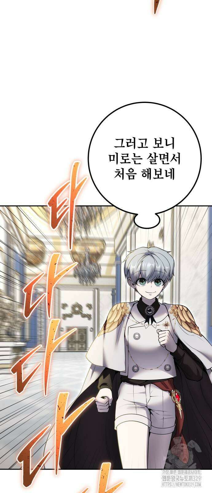 용사보다 너무 강해서 힘을 숨김 37화 2