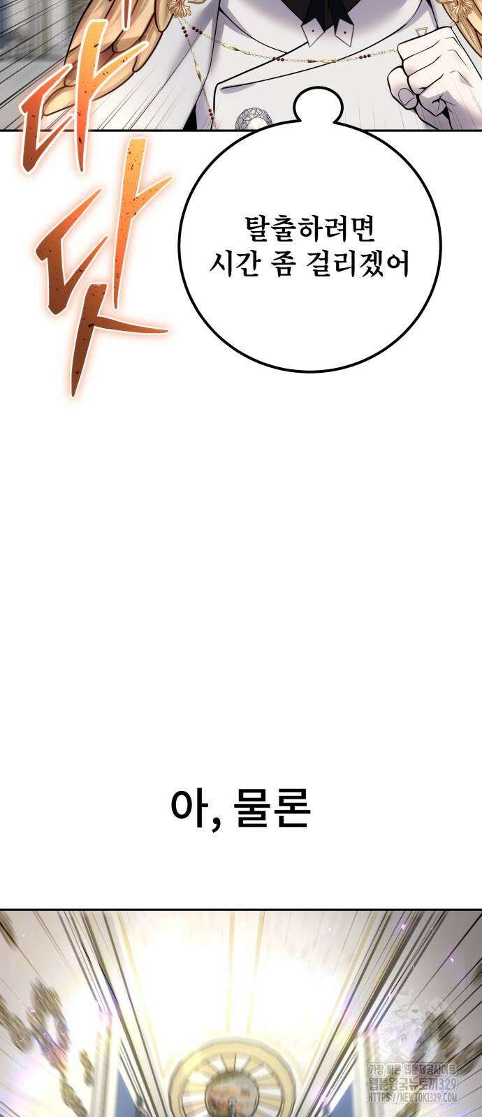 용사보다 너무 강해서 힘을 숨김 37화 4