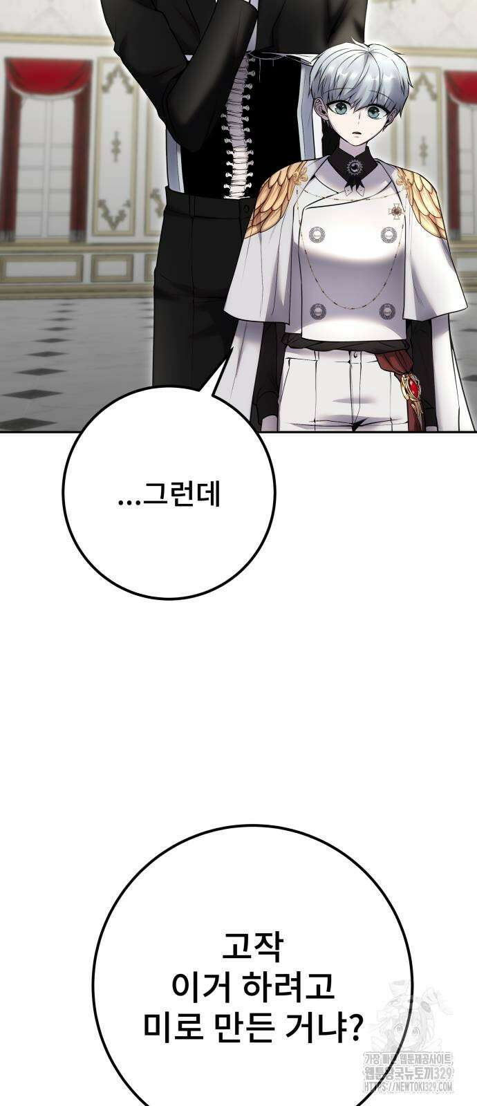 용사보다 너무 강해서 힘을 숨김 37화 17