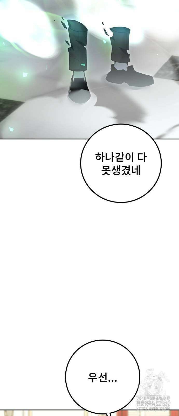 용사보다 너무 강해서 힘을 숨김 37화 25