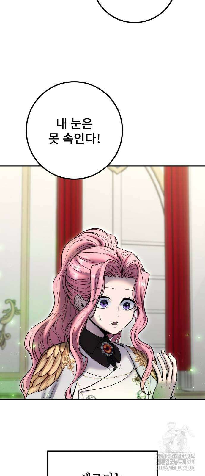 용사보다 너무 강해서 힘을 숨김 37화 32