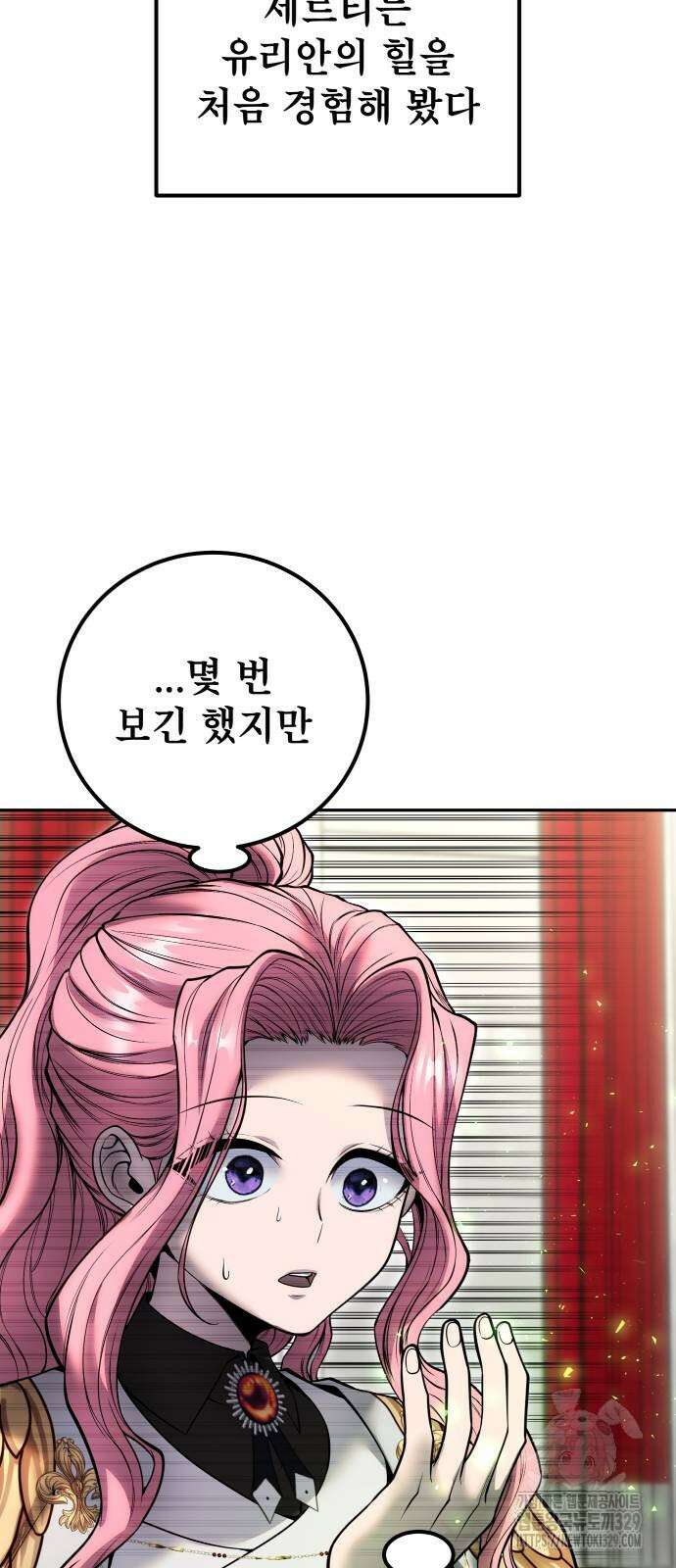 용사보다 너무 강해서 힘을 숨김 37화 33