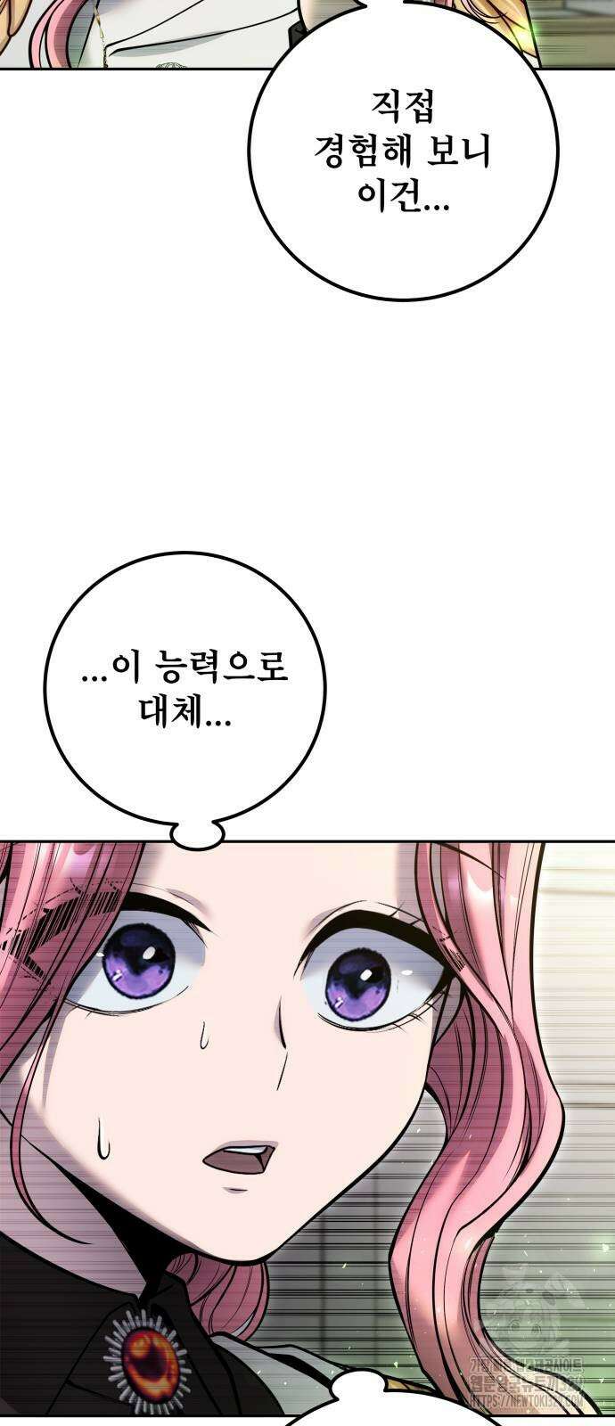용사보다 너무 강해서 힘을 숨김 37화 34