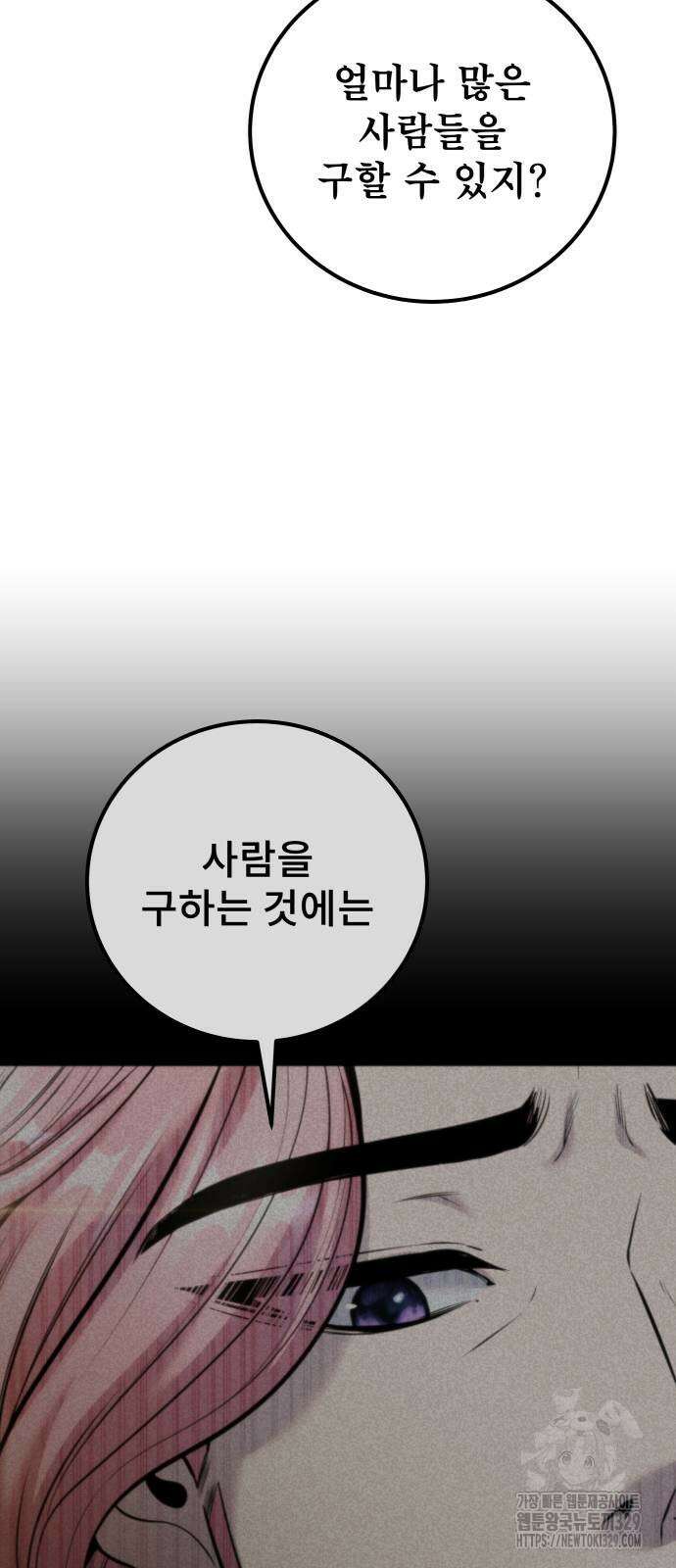 용사보다 너무 강해서 힘을 숨김 37화 35