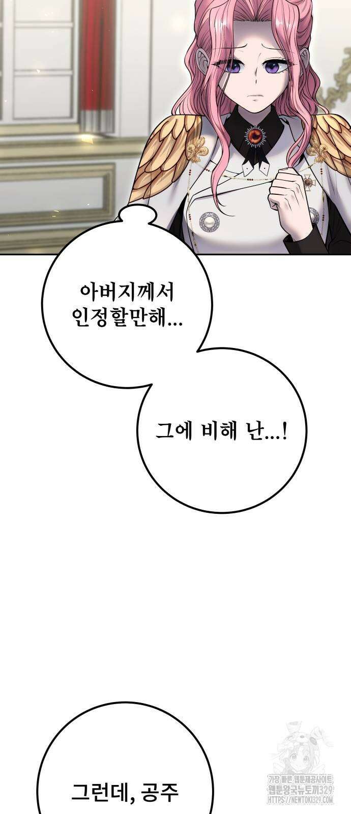 용사보다 너무 강해서 힘을 숨김 37화 37