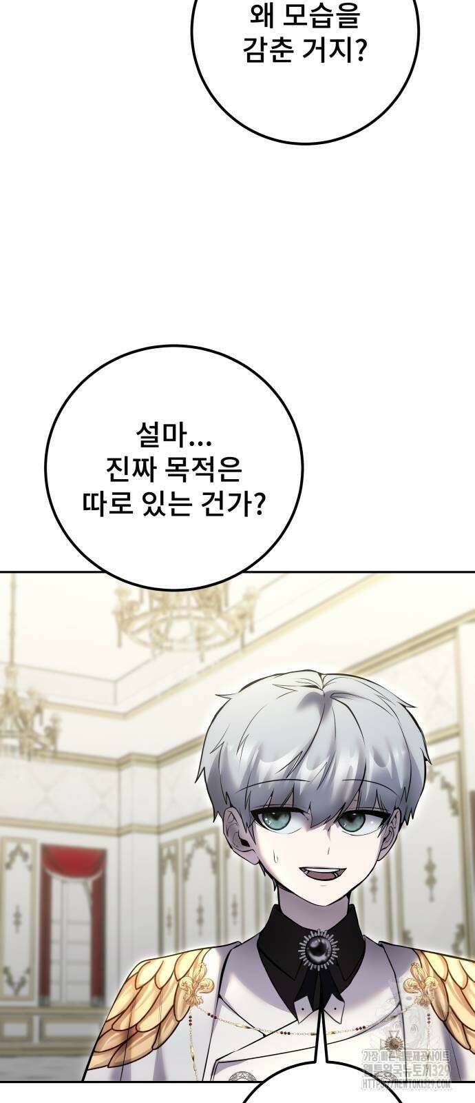 용사보다 너무 강해서 힘을 숨김 37화 46