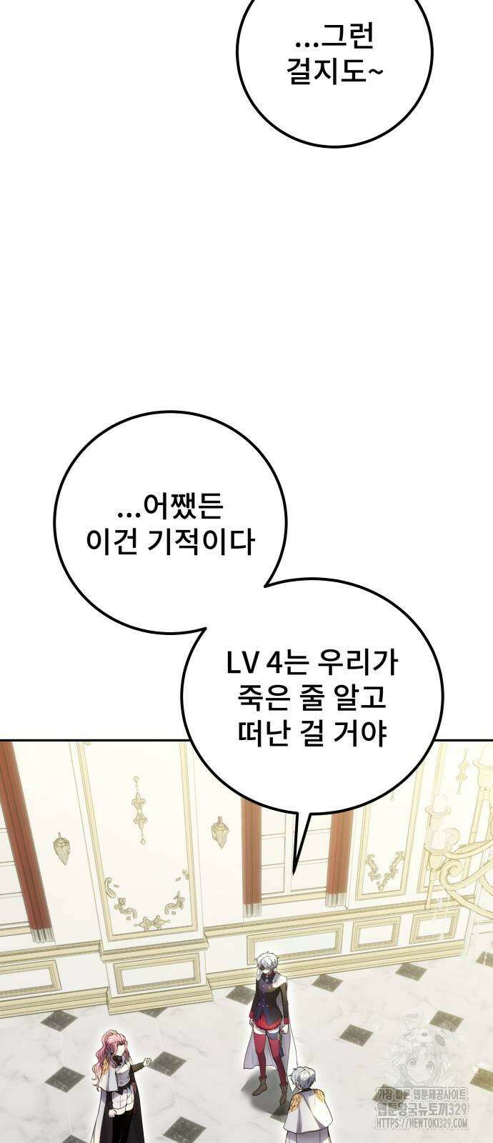 용사보다 너무 강해서 힘을 숨김 37화 47