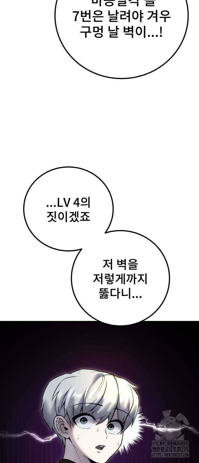 용사보다 너무 강해서 힘을 숨김 37화 52