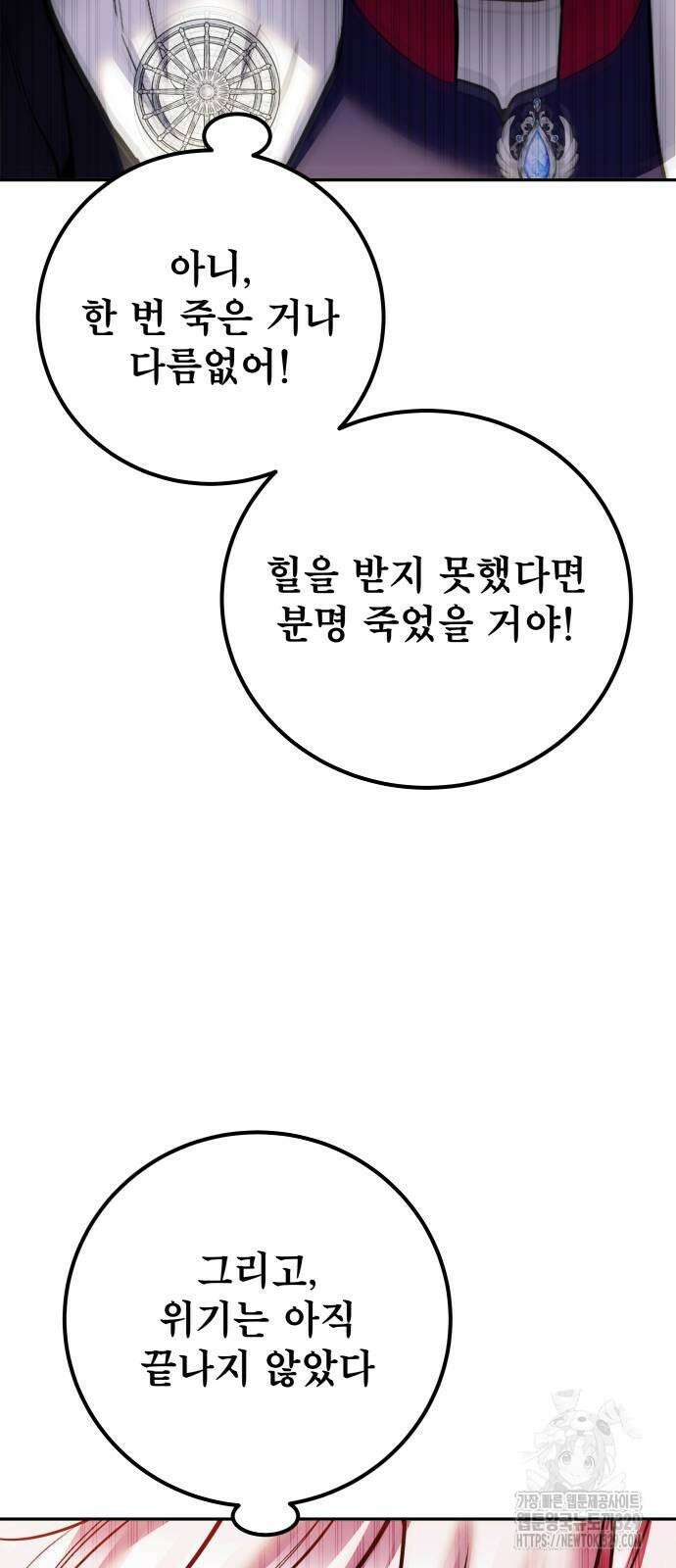 용사보다 너무 강해서 힘을 숨김 37화 56