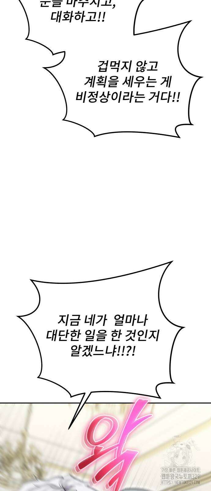 용사보다 너무 강해서 힘을 숨김 37화 67