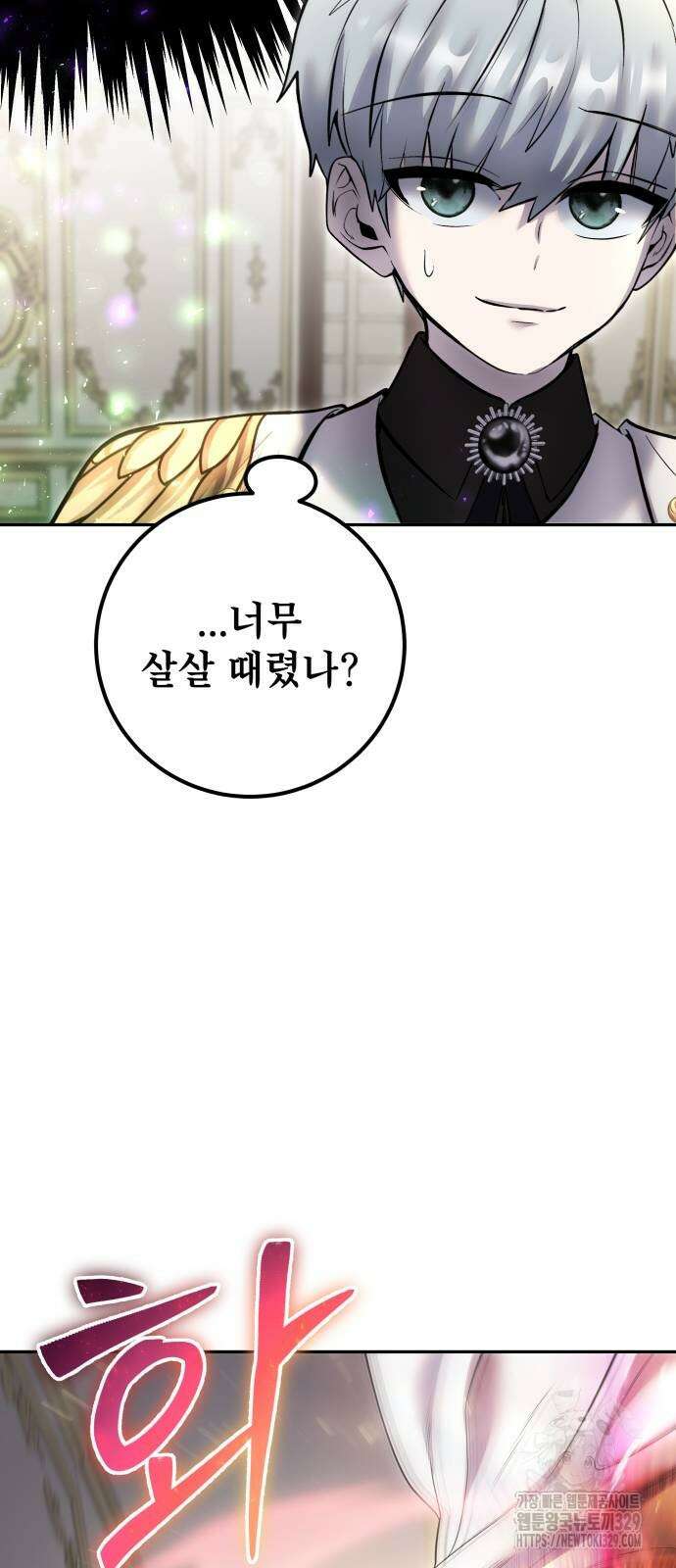 용사보다 너무 강해서 힘을 숨김 37화 86