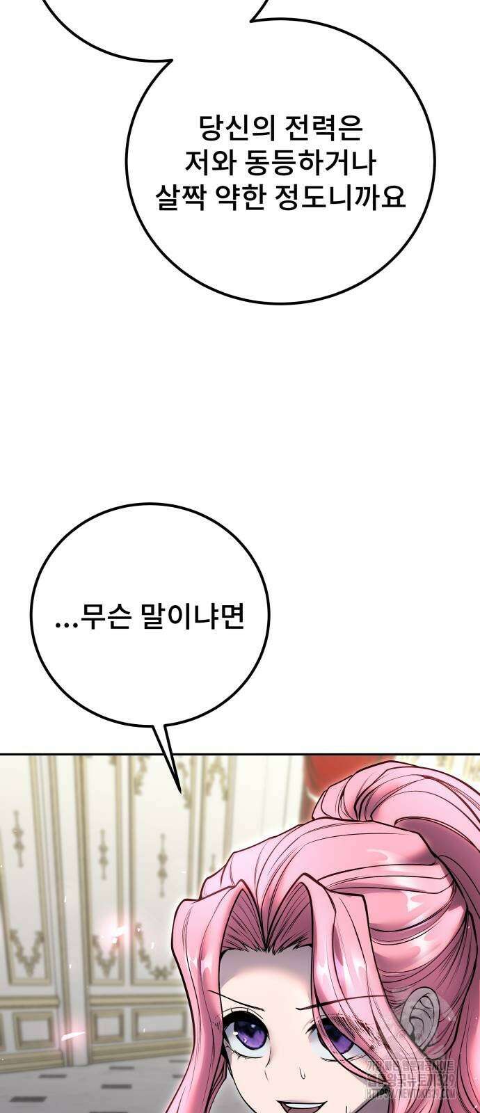 용사보다 너무 강해서 힘을 숨김 37화 97