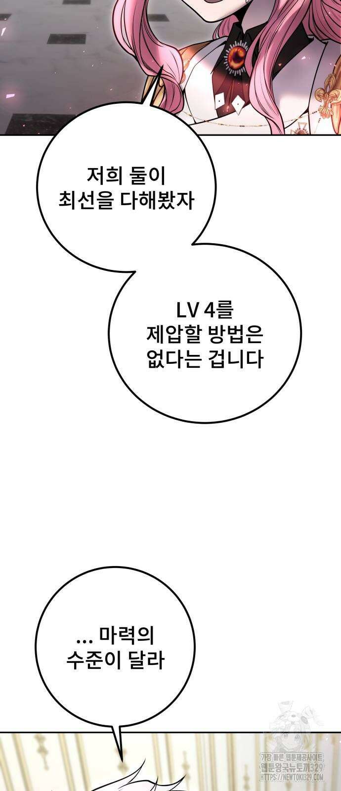 용사보다 너무 강해서 힘을 숨김 37화 98