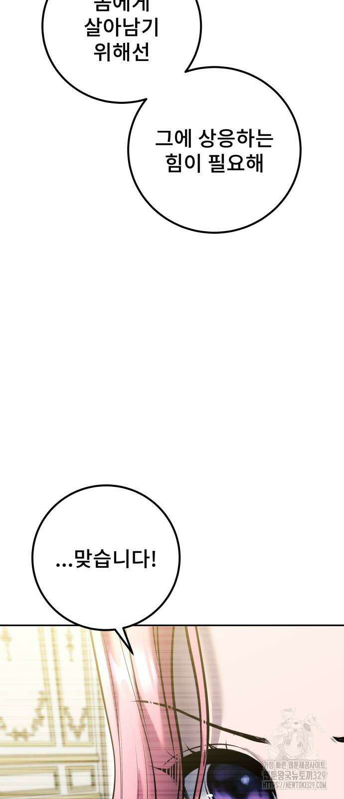 용사보다 너무 강해서 힘을 숨김 37화 100