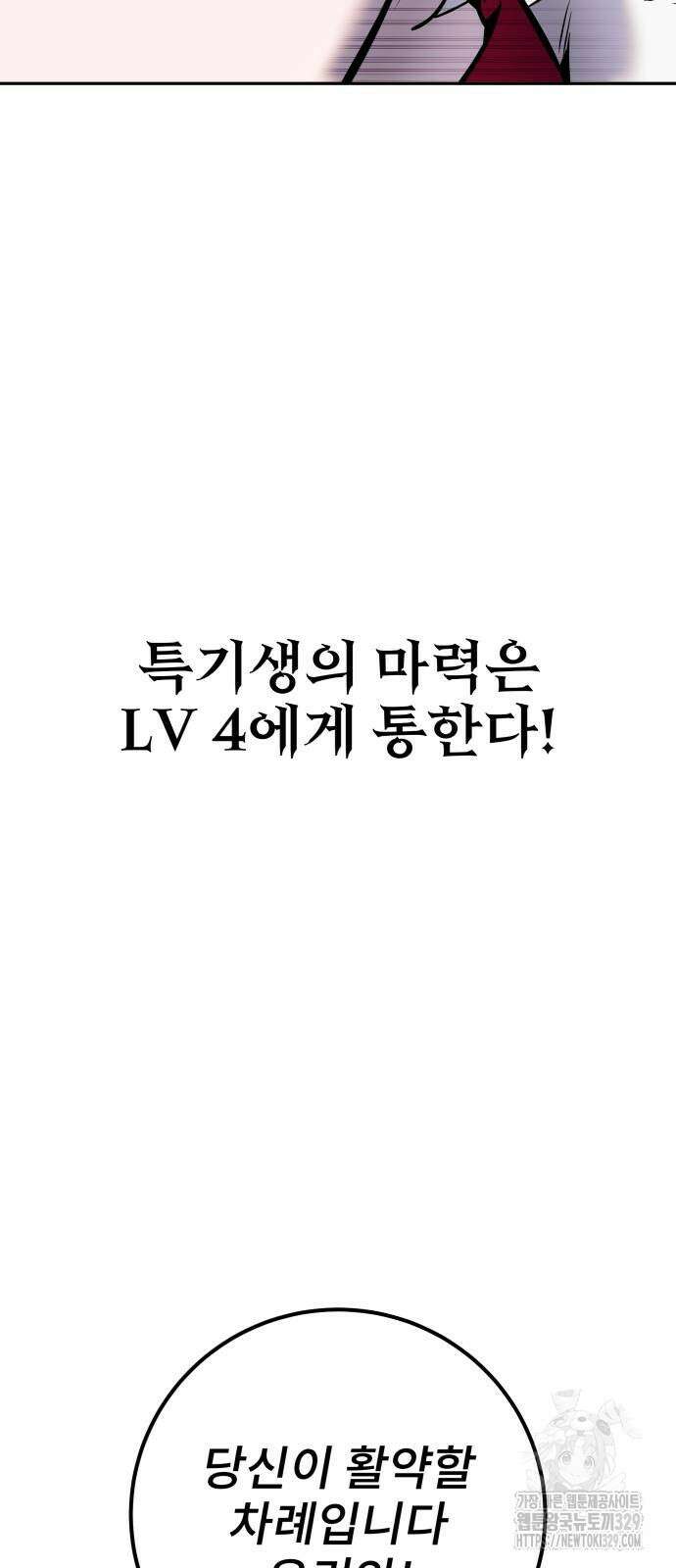 용사보다 너무 강해서 힘을 숨김 37화 102