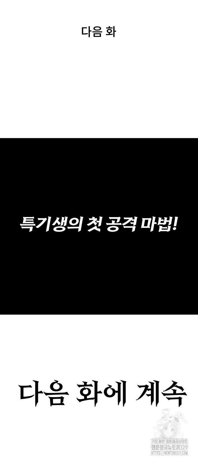 용사보다 너무 강해서 힘을 숨김 37화 104