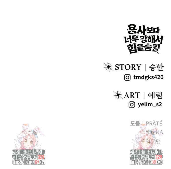 용사보다 너무 강해서 힘을 숨김 37화 105